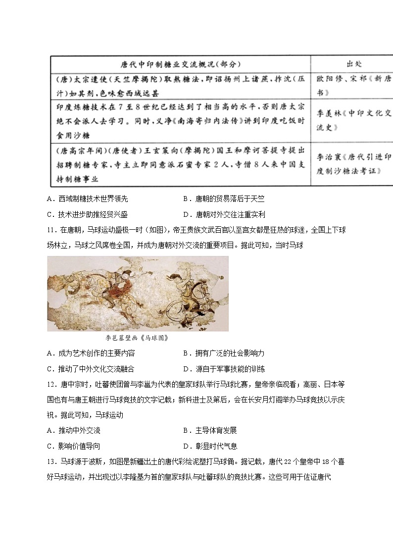 2022届高三历史一轮复习（中外历史纲要上）同步作业训练08 三国至隋唐的文化（解析版）第3页
