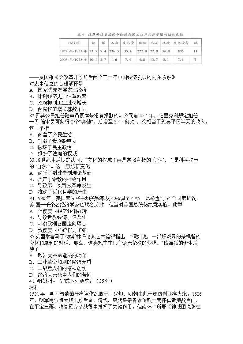 2020年广东省汕尾高三一模历史试卷及答案03