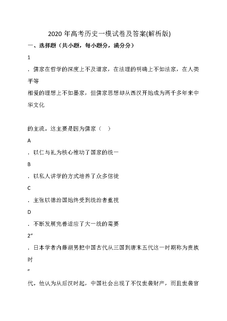 2020年浙江宁波一模历史试卷及答案第1页