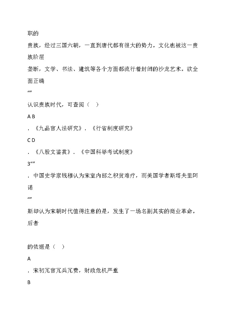 2020年浙江宁波一模历史试卷及答案第2页