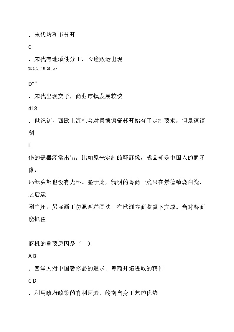 2020年浙江宁波一模历史试卷及答案第3页