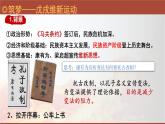 2021-2022学年统编版（2019）高中历史必修中外历史纲要上册第18课挽救民族危亡的斗争课件（25张PPT）