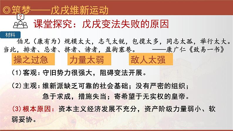 2021-2022学年统编版（2019）高中历史必修中外历史纲要上册第18课挽救民族危亡的斗争课件（25张PPT）07