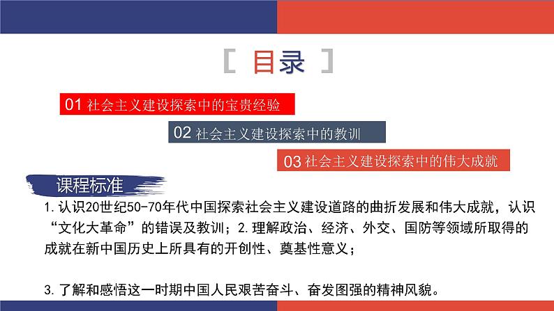 2021-2022学年统编版（2019）高中历史必修中外历史纲要上册第27课社会主义建设在探索中曲折发展课件（25张PPT）第2页