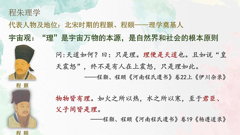 2021-2022学年统编版（2019）高中历史必修中外历史纲要上册第十二课辽宋夏金元的文化课件（23张PPT）第8页