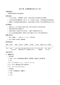 2020-2021学年第6课 	从隋唐盛世到五代十国	图片课件ppt