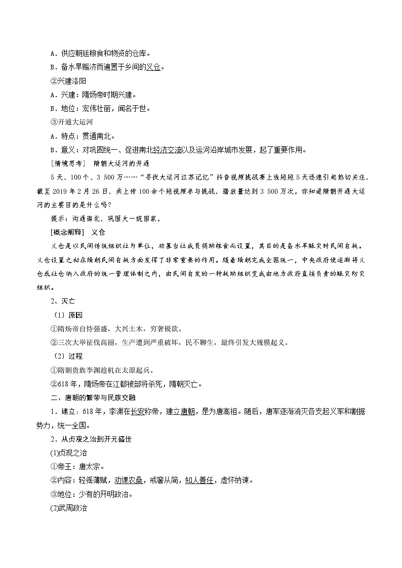 2021-2022学年统编版（2019）高中历史必修中外历史纲要上册第6课从隋唐盛世到五代十国导学案课件PPT02