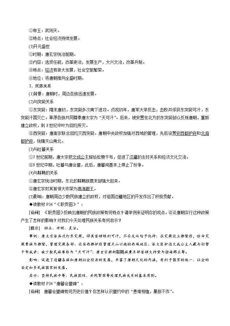 2021-2022学年统编版（2019）高中历史必修中外历史纲要上册第6课从隋唐盛世到五代十国导学案课件PPT03