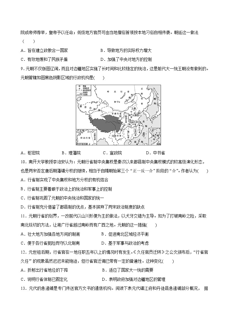 2021-2022学年统编版（2019）高中历史必修中外历史纲要上册第10课辽夏金元的统治基础测试卷（word版含答案）课件PPT02
