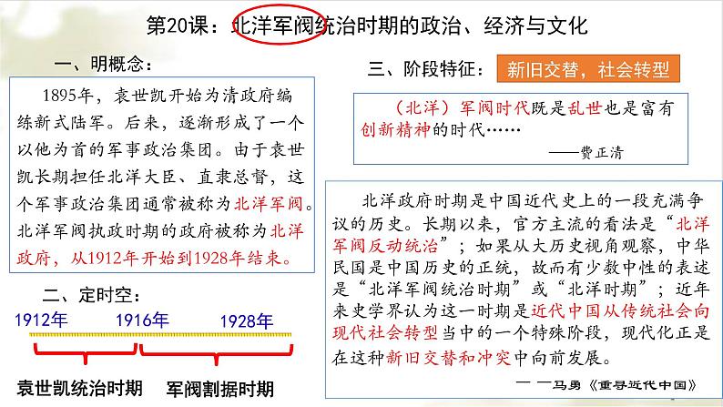 2021-2022学年统编版（2019）高中历史必修中外历史纲要上册第20课北洋军阀统治时期的政治、经济与文化课件（17张PPT）第2页