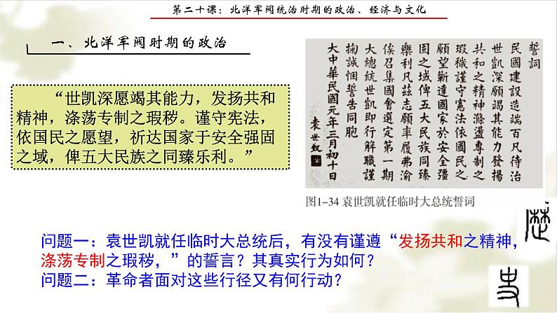 2021-2022学年统编版（2019）高中历史必修中外历史纲要上册第20课北洋军阀统治时期的政治、经济与文化课件（17张PPT）第3页