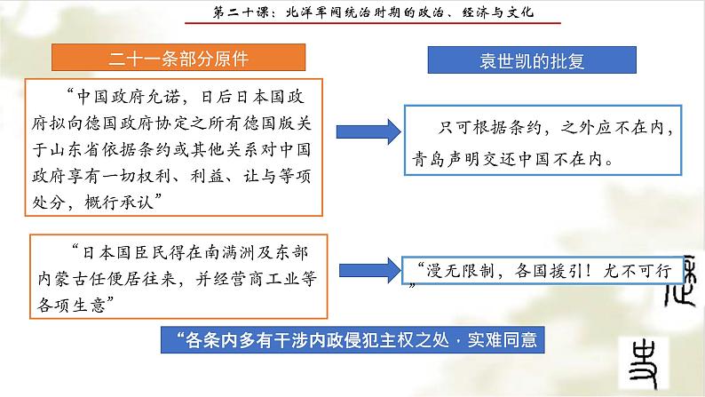 2021-2022学年统编版（2019）高中历史必修中外历史纲要上册第20课北洋军阀统治时期的政治、经济与文化课件（17张PPT）第5页