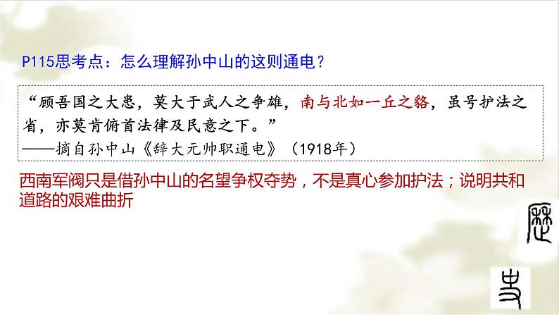 2021-2022学年统编版（2019）高中历史必修中外历史纲要上册第20课北洋军阀统治时期的政治、经济与文化课件（17张PPT）第8页