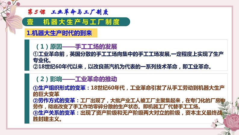 2021-2022学年统编版（2019）高中历史选择性必修2经济与社会生活-第5课工业革命与工厂制度课件（22张PPT）第6页