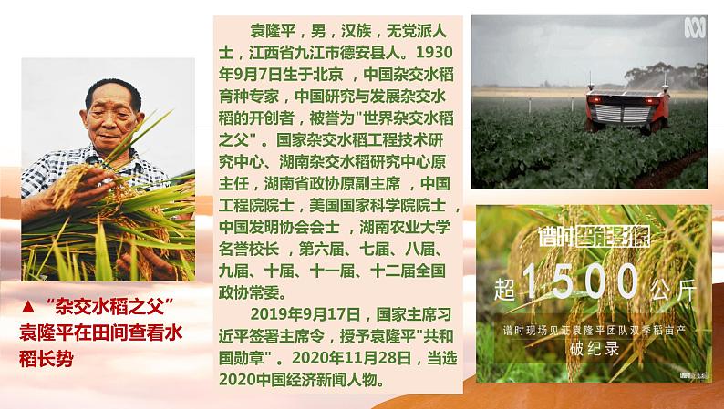 2021-2022学年统编版（2019）高中历史选择性必修2经济与社会生活第3课现代食物的生产、储备与食品安全课件（27张PPT）08