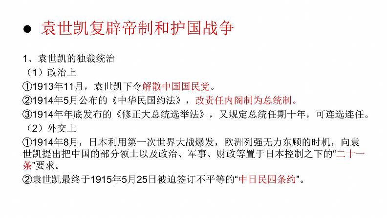 2021-2022学年统编版纲要上册第20课北洋军阀统治时期的政治、经济与文化课件（27张PPT）第4页