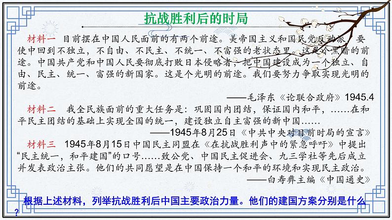 2021-2022学年高中历史统编版（2019）必修中外历史纲要上第25课 人民解放战争 课件（34张PPT）第2页