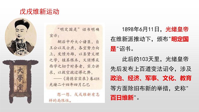 2021-2022学年高中历史统编版2019必修中外历史纲要上册第18课 挽救民族危亡的斗争课件（29张PPT）06