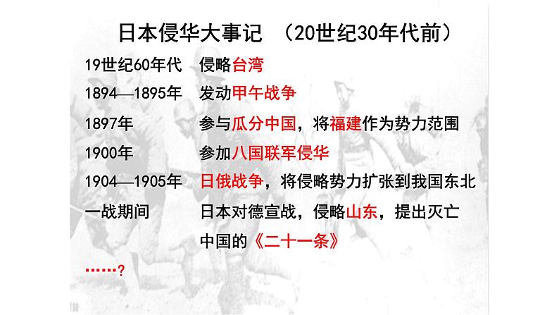 2021-2022学年统编版（2019）高中历史必修中外历史纲要上册第23课从局部抗战到全面抗战课件（27张）第2页