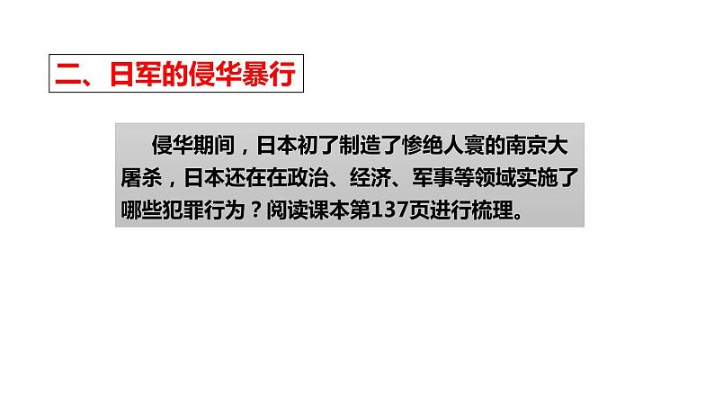 2021-2022学年统编版（2019）高中历史必修中外历史纲要上册第23课从局部抗战到全面抗战课件（27张）第6页