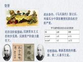 挽救民族危亡的斗争PPT课件免费下载