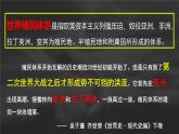 2021-2022学年统编版（2019）高中历史必修中外历史纲要下第21课世界殖民体系的瓦解与新兴国家的发展课件（31张PPT）
