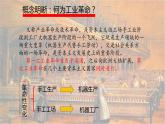 2021-2022学年统编版（2019）高中历史必修中外历史纲要下册第10课 影响世界的工业革命 课件（23张PPT）