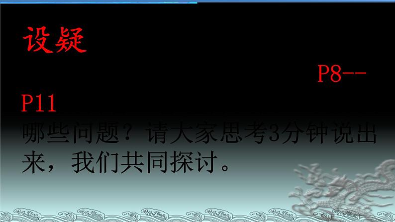 2021-2022学年统编版（2019）高中历史必修中外历史纲要下 第2课古代世界的帝国与文明的交流课件（18张PPT）04