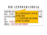 2021-2022学年统编版（2019）高中历史必修中外历史纲要下第2课古代世界的帝国与文明的交流课件（29张PPT）