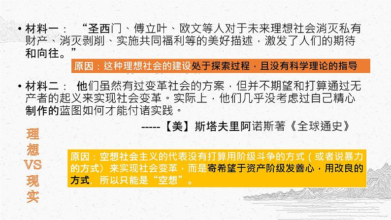 2021-2022学年统编版（2019）高中历史必修中外历史纲要下第21课马克思主义的诞生与传播课件（21张PPT）第8页