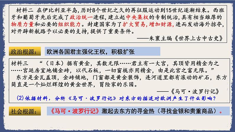 2021-2022学年统编版（2019）高中历史必修中外历史纲要下第6课全球航路的开辟课件（21张PPT）08