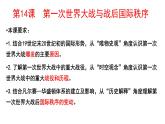2021-2022学年统编版（2019）高中历史必修中外历史纲要下第14课第一次世界大战与战后国际秩序课件（20张PPT）