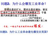 2021-2022学年统编版（2019）高中历史必修中外历史纲要下第10课影响世界的工业革命课件（20张PPT）