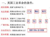 2021-2022学年统编版（2019）高中历史必修中外历史纲要下第10课影响世界的工业革命课件（20张PPT）
