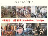 2021-2022学年统编版（2019）高中历史必修中外历史纲要下第3课中古时期的欧洲课件（共24张PPT）
