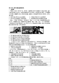 高中历史人教统编版选择性必修2 经济与社会生活第13课 现代交通运输的新变化同步达标检测题