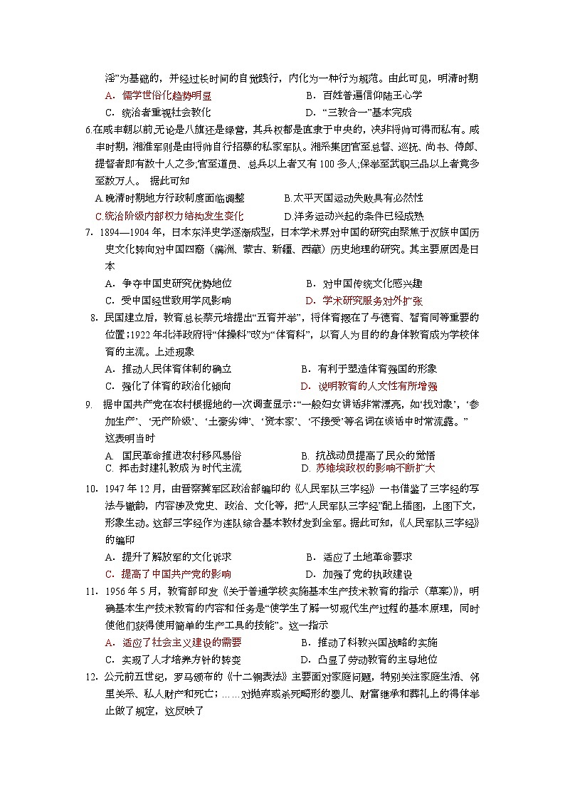 福建省厦门第一中学2021―2022学年高三上学期12月考试历史试题含答案第2页