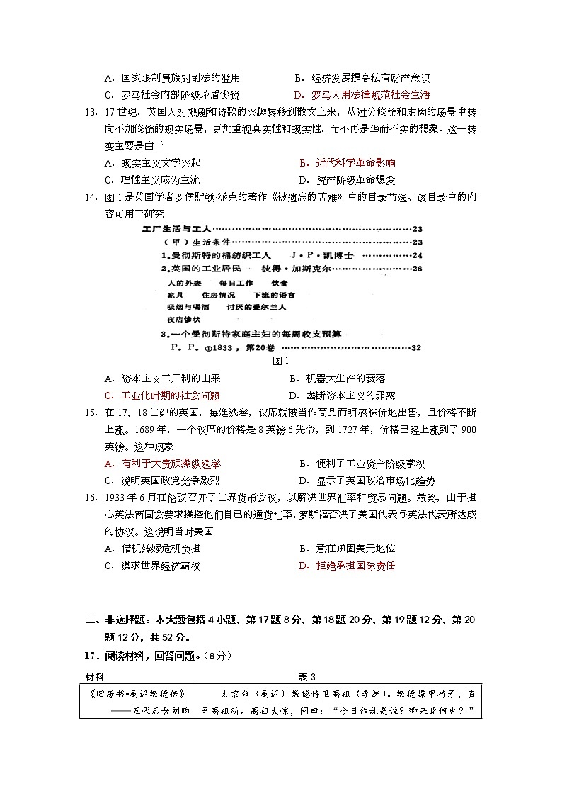 福建省厦门第一中学2021―2022学年高三上学期12月考试历史试题含答案第3页