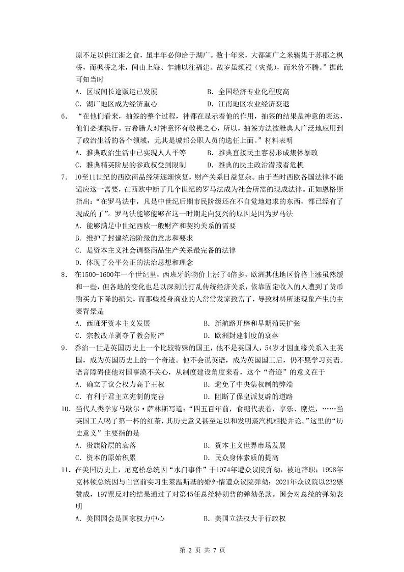 华南师大附中2021—2022学年度第一学期高三年级月考（三）历史试题（20211120）第2页