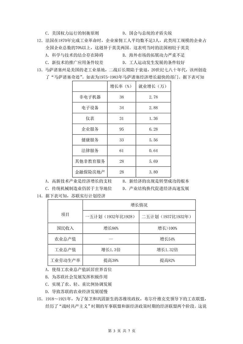 华南师大附中2021—2022学年度第一学期高三年级月考（三）历史试题（20211120）第3页