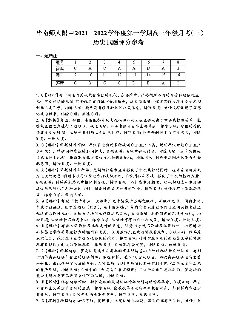 华南师大附中2021—2022学年度第一学期高三年级月考（三）历史试参考答案（20211120）第1页
