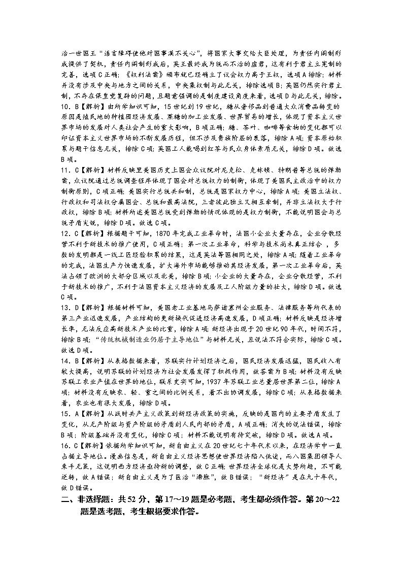 华南师大附中2021—2022学年度第一学期高三年级月考（三）历史试参考答案（20211120）第2页