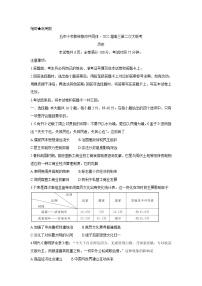 湖南省五市十校教研教改共同体2022届高三上学期第二次大联考（12月）历史含答案