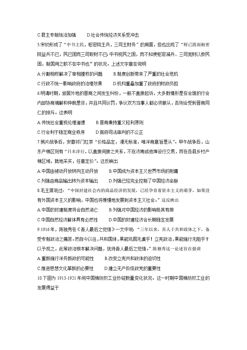湖南省五市十校教研教改共同体2022届高三上学期第二次大联考（12月）历史含答案第2页