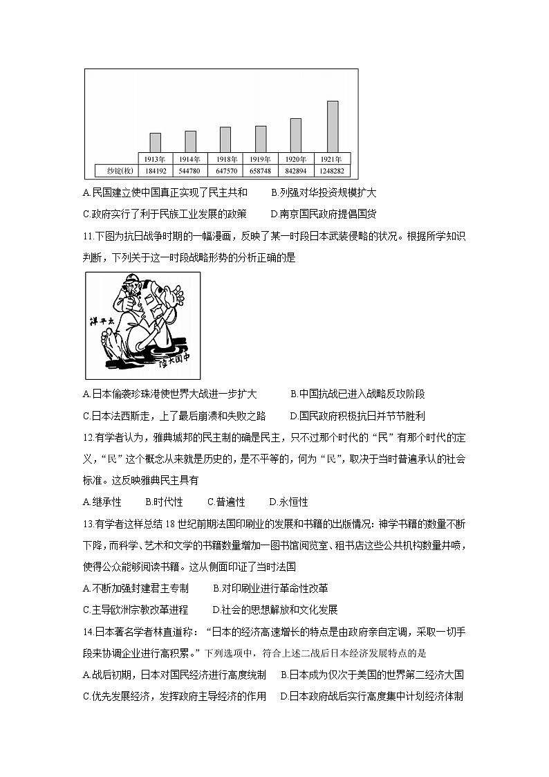 湖南省五市十校教研教改共同体2022届高三上学期第二次大联考（12月）历史含答案第3页