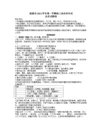 浙江省宁波慈溪2022届高三上学期12月适应性考试历史试题含答案