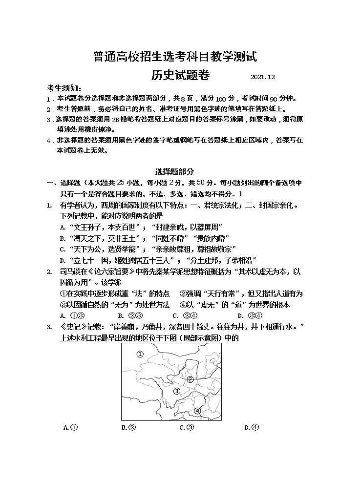 浙江省嘉兴市2022届高三上学期12月选考模拟测试（二模）历史试题含答案01