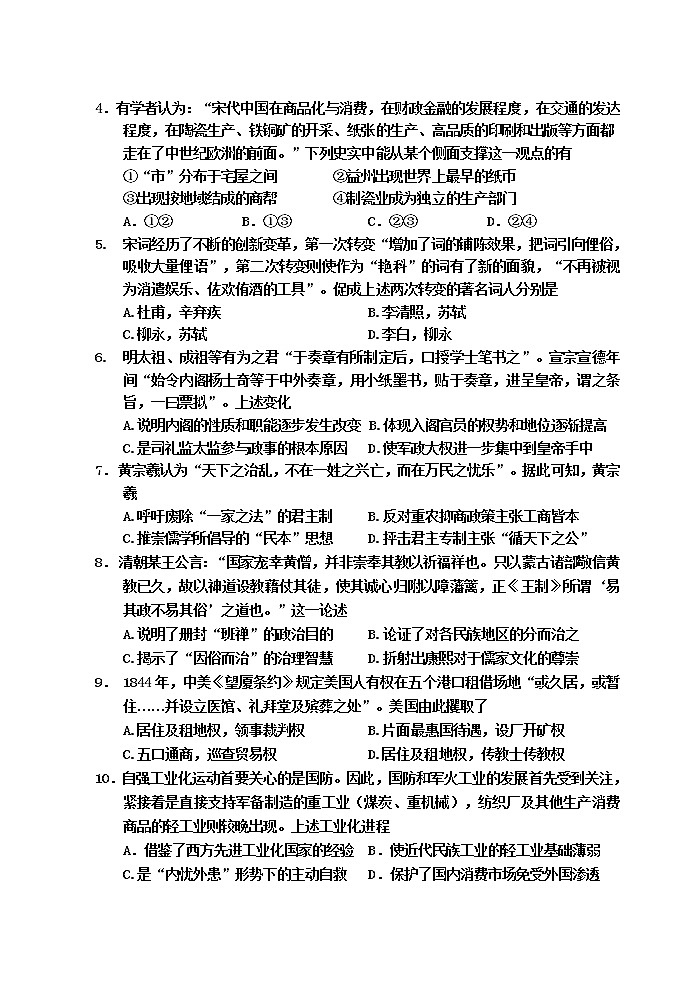 浙江省嘉兴市2022届高三上学期12月选考模拟测试（二模）历史试题含答案02