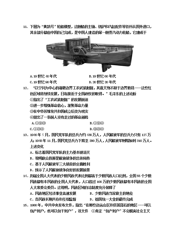 浙江省嘉兴市2022届高三上学期12月选考模拟测试（二模）历史试题含答案03