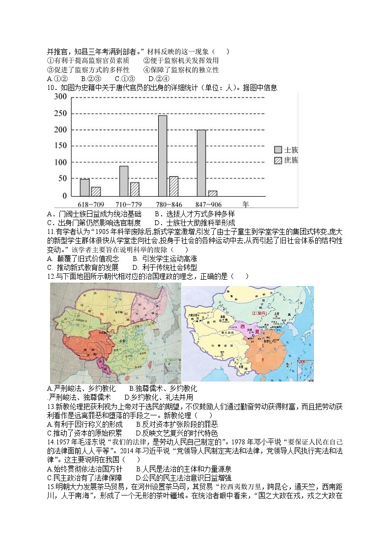 辽宁省六校协作体2021-2022学年高二上学期期中考试历史试题含答案02